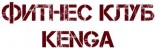 Фитнес-центр «Kenga»