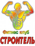 Фитнес-клуб «Строитель»