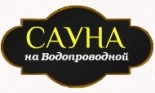 Сауна «На водопроводной»